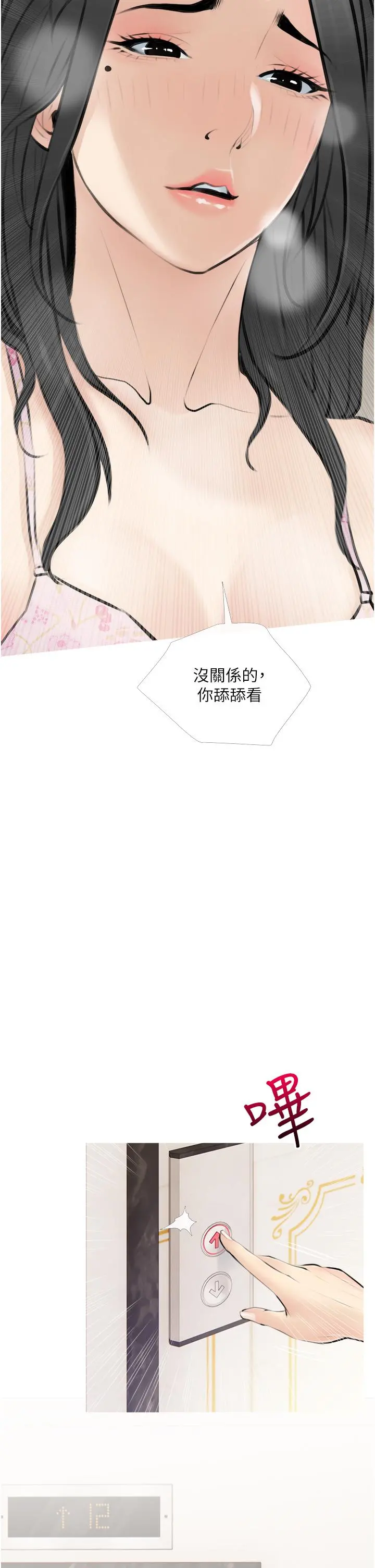 阿姨的家教课 - 第3话-带你探索女人的身体 - page 38
