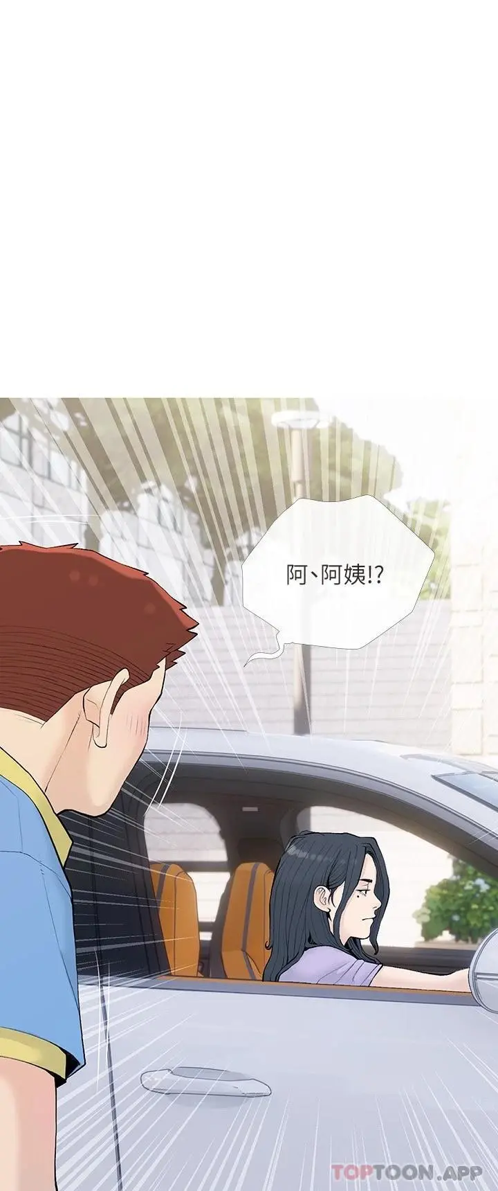 阿姨的家教课 - 第84话-你给我上车 - page 3