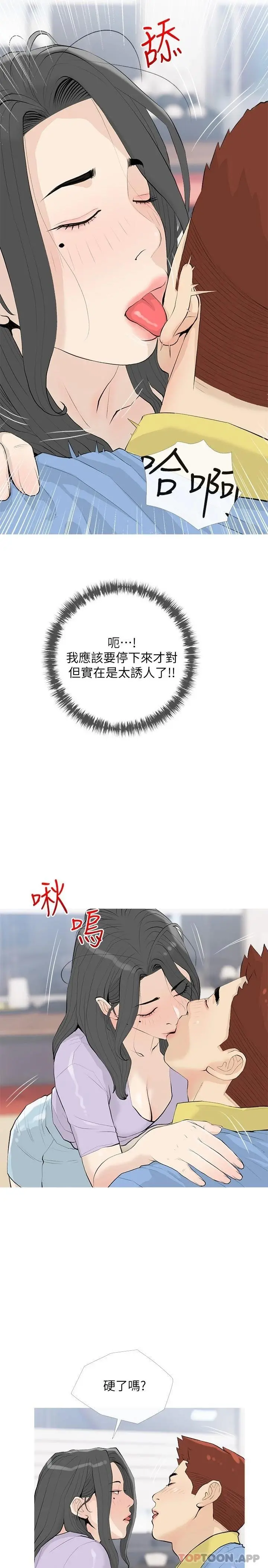 阿姨的家教课 - 第84话-你给我上车 - page 11