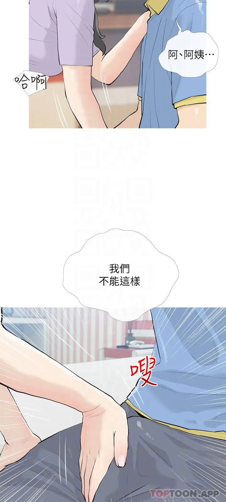 阿姨的家教课 - 第84话-你给我上车 - page 12