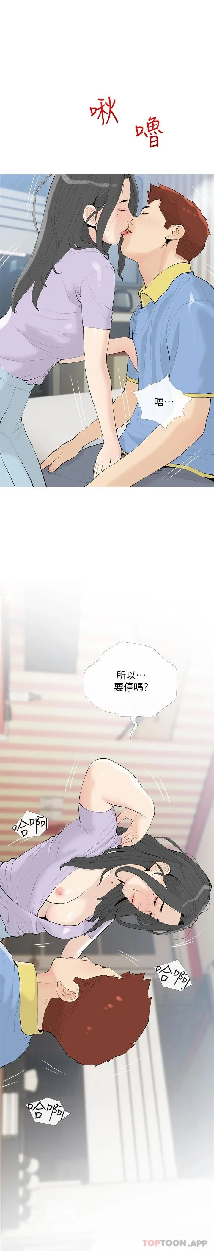 阿姨的家教课 - 第84话-你给我上车 - page 13