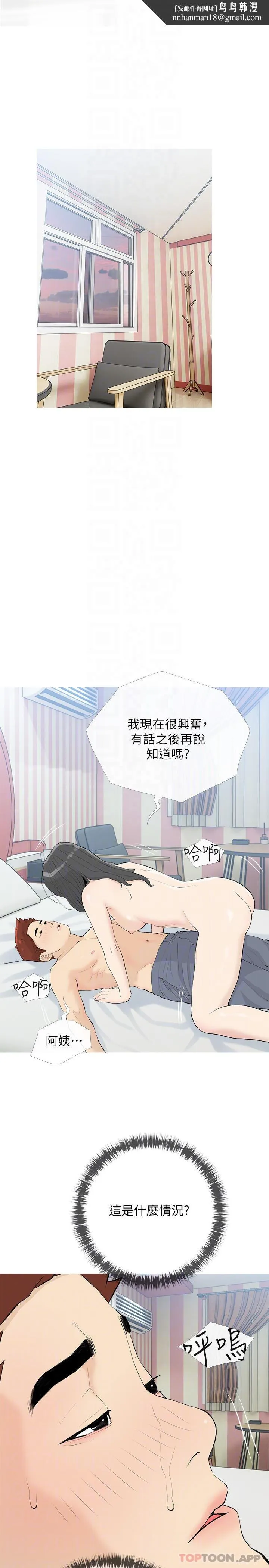 阿姨的家教课 - 第84话-你给我上车 - page 14