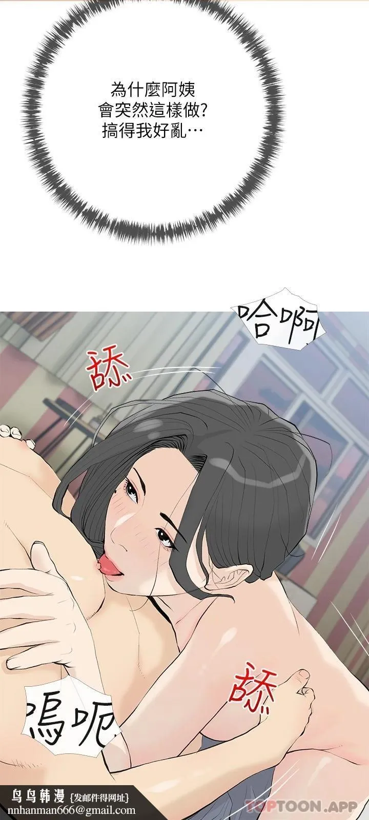 阿姨的家教课 - 第84话-你给我上车 - page 15