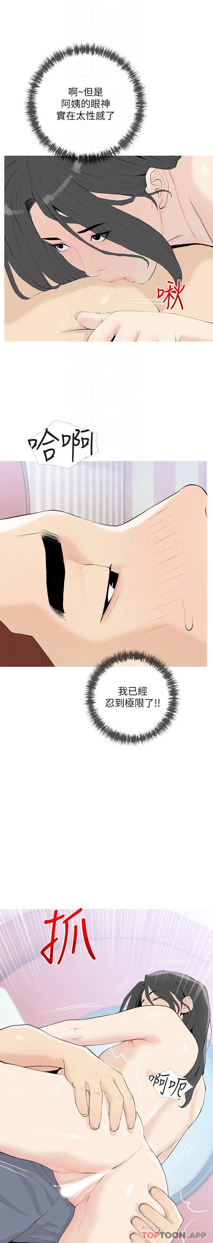阿姨的家教课 - 第84话-你给我上车 - page 16