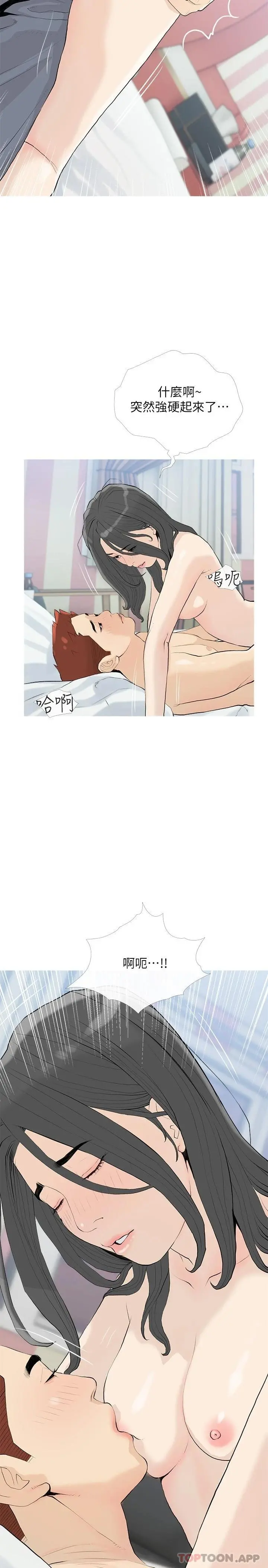 阿姨的家教课 - 第84话-你给我上车 - page 17