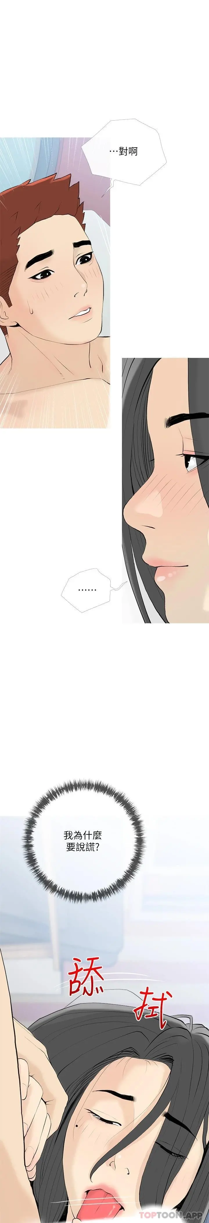 阿姨的家教课 - 第84话-你给我上车 - page 22