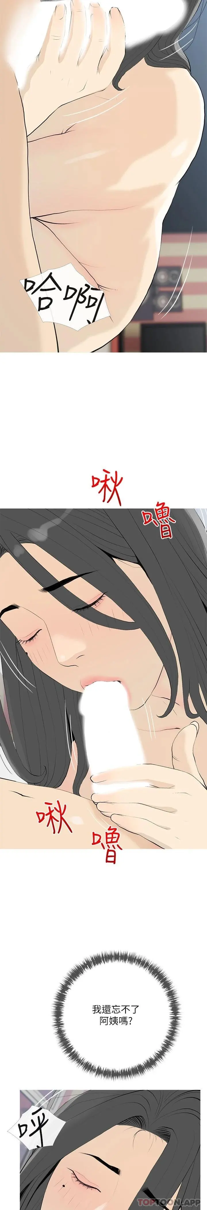 阿姨的家教课 - 第84话-你给我上车 - page 23