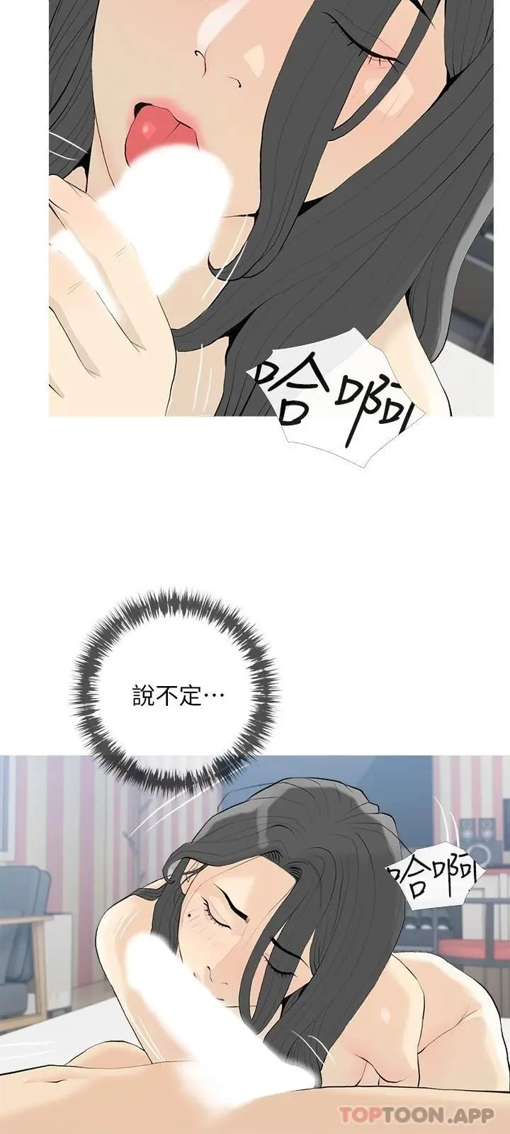 阿姨的家教课 - 第84话-你给我上车 - page 24