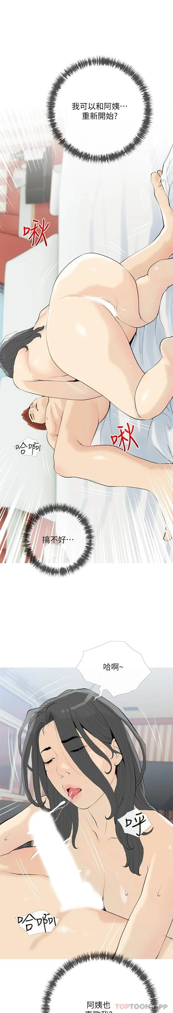 阿姨的家教课 - 第84话-你给我上车 - page 25