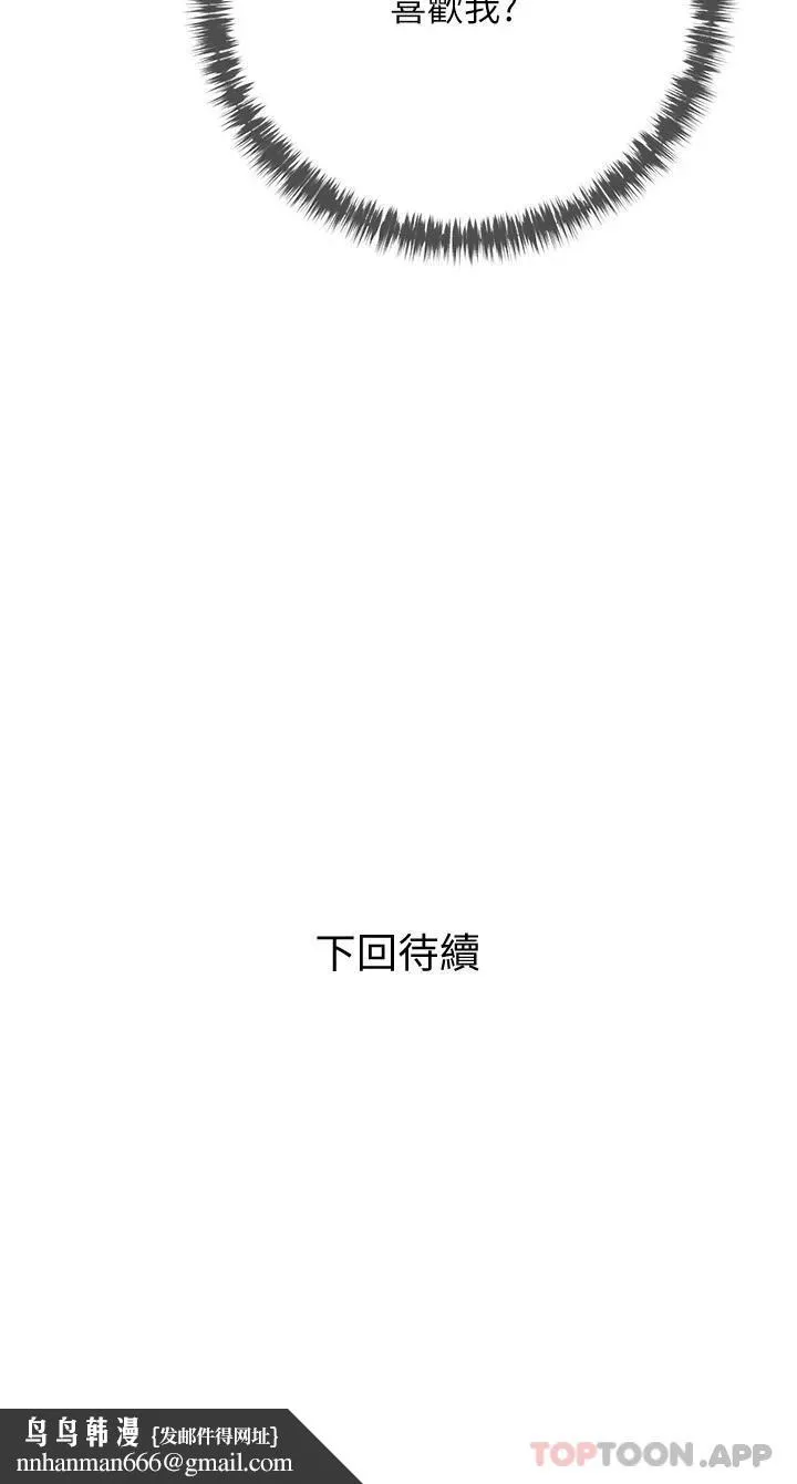 阿姨的家教课 - 第84话-你给我上车 - page 26
