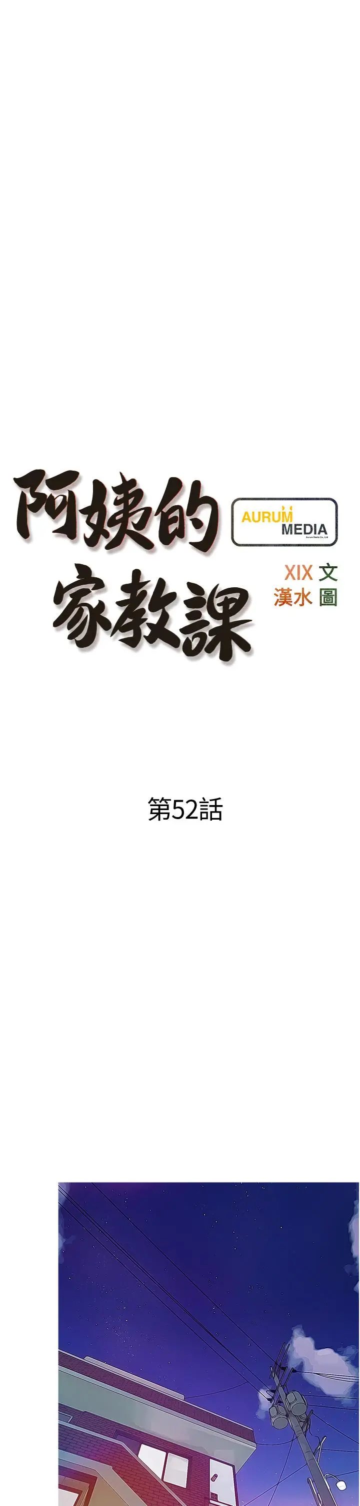 阿姨的家教课 - 第52话-这次，从后面来 - page 5