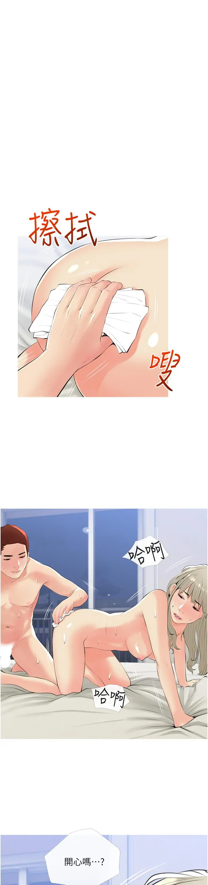 阿姨的家教课 - 第52话-这次，从后面来 - page 27