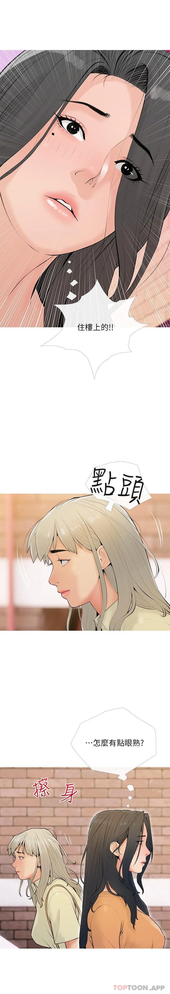 阿姨的家教课 - 第101话-你别动，让我来 - page 5