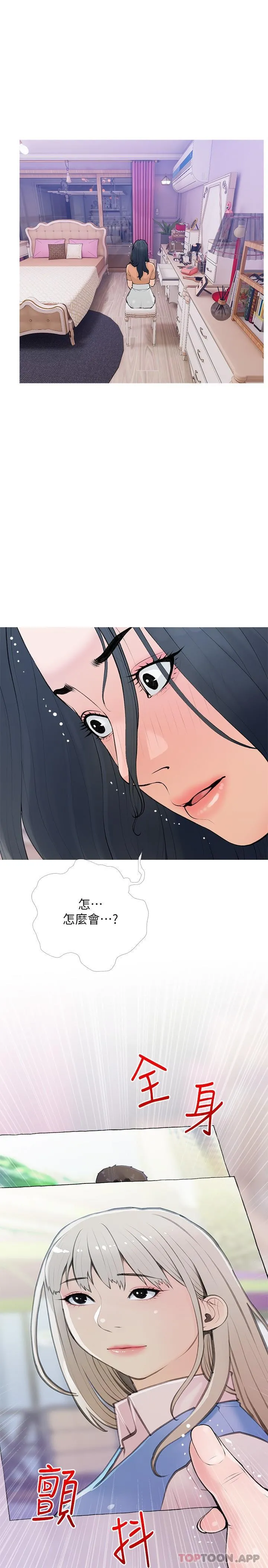 阿姨的家教课 - 第101话-你别动，让我来 - page 11
