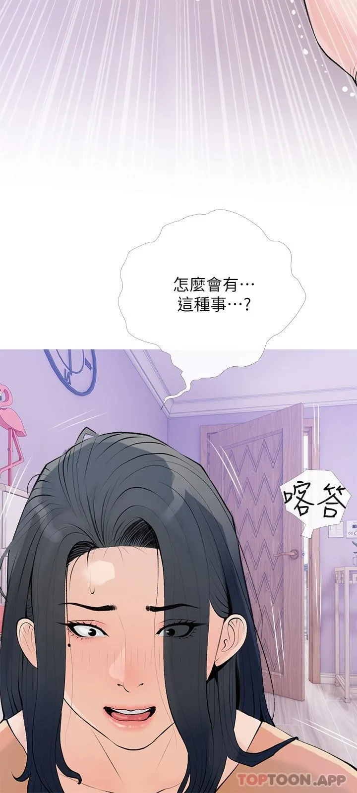 阿姨的家教课 - 第101话-你别动，让我来 - page 12