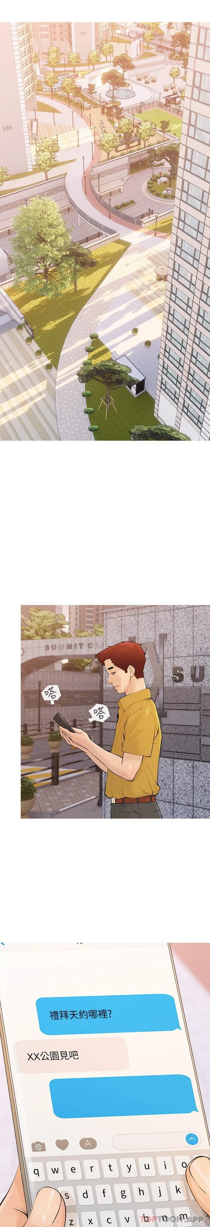 阿姨的家教课 - 第101话-你别动，让我来 - page 17