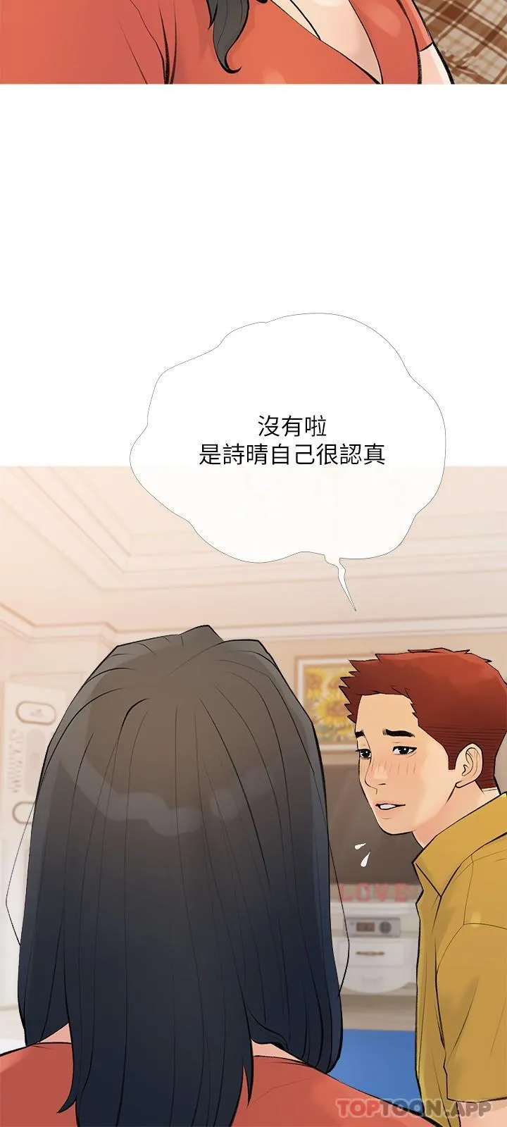 阿姨的家教课 - 第101话-你别动，让我来 - page 21
