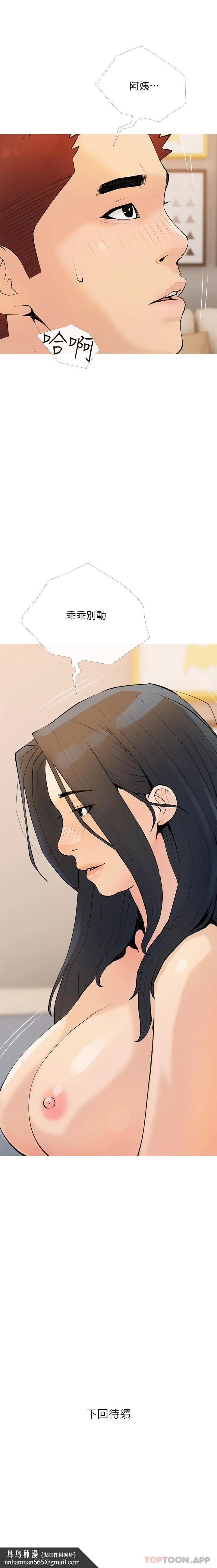 阿姨的家教课 - 第101话-你别动，让我来 - page 25