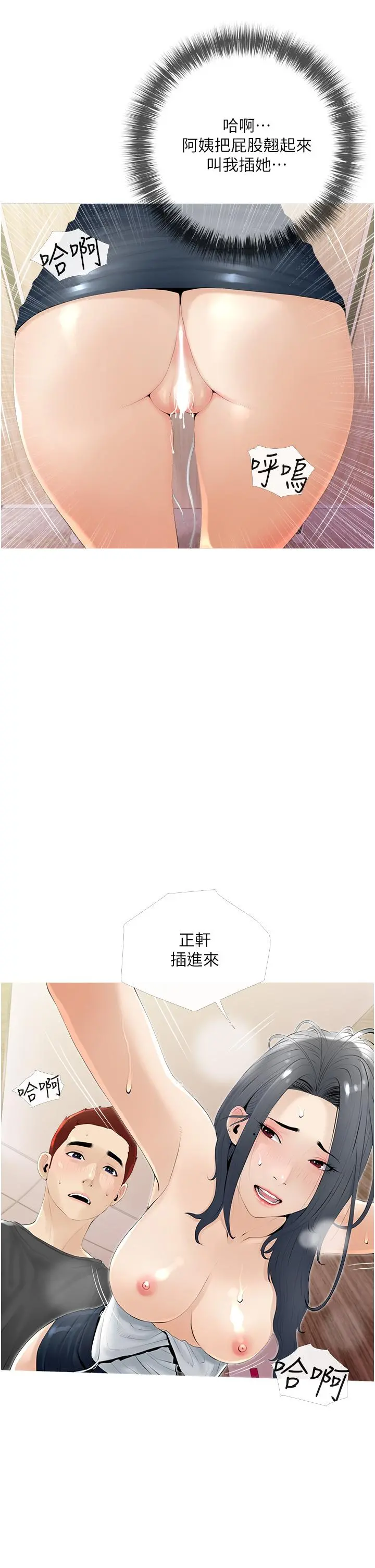 阿姨的家教课 - 第30话-充满淫叫声的厕所 - page 9