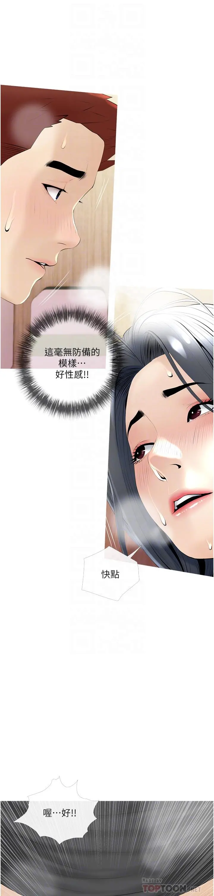 阿姨的家教课 - 第30话-充满淫叫声的厕所 - page 10