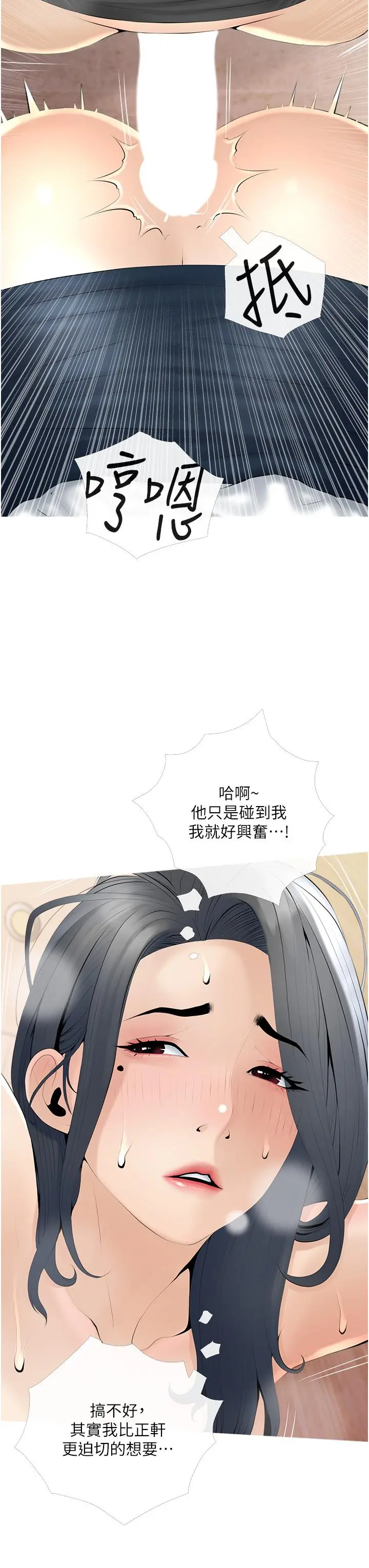 阿姨的家教课 - 第30话-充满淫叫声的厕所 - page 11