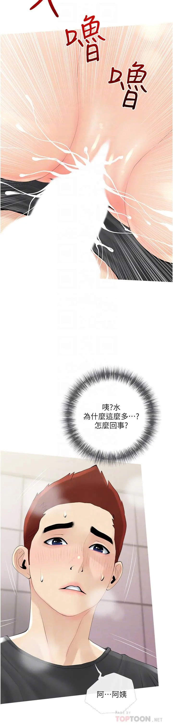 阿姨的家教课 - 第30话-充满淫叫声的厕所 - page 14