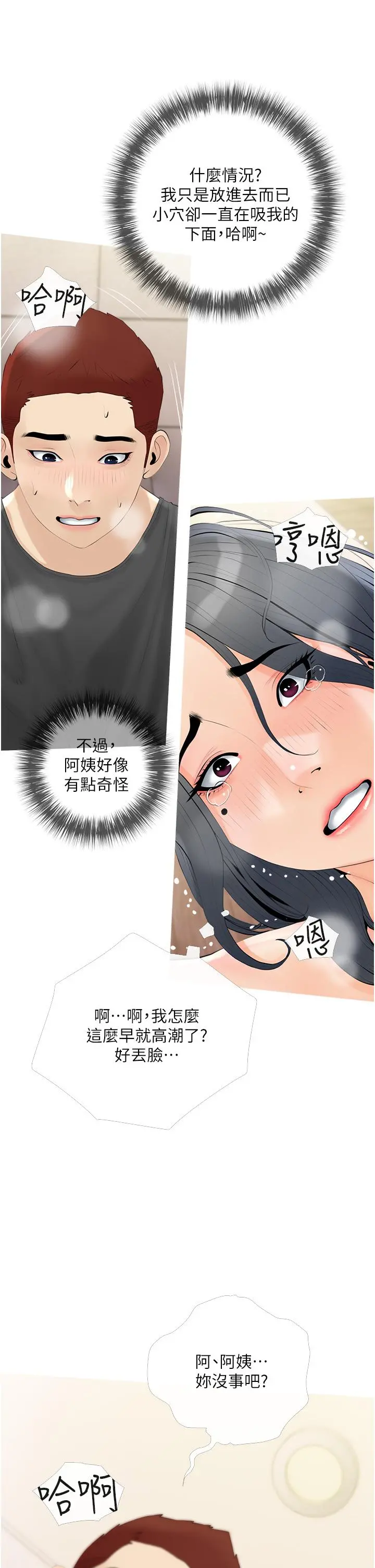 阿姨的家教课 - 第30话-充满淫叫声的厕所 - page 17
