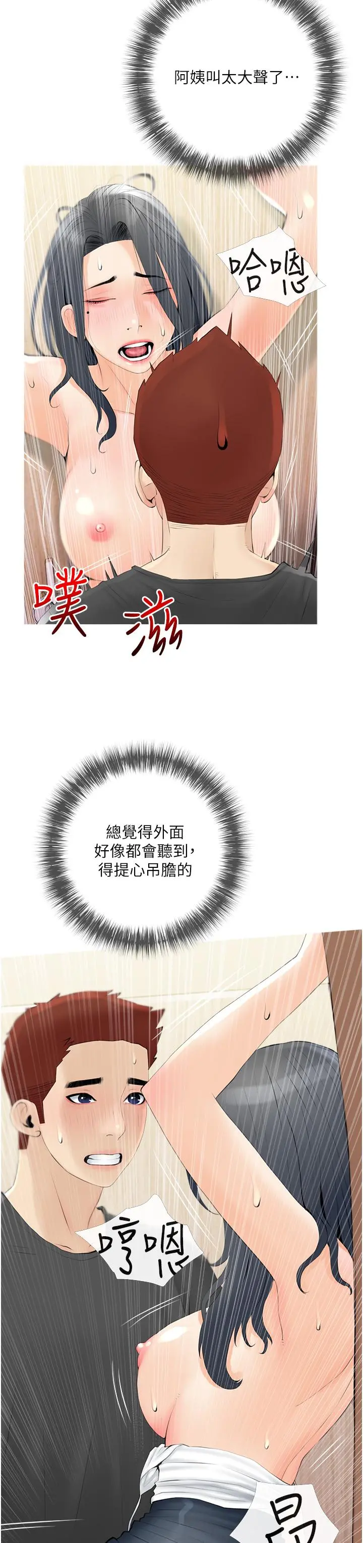 阿姨的家教课 - 第30话-充满淫叫声的厕所 - page 23