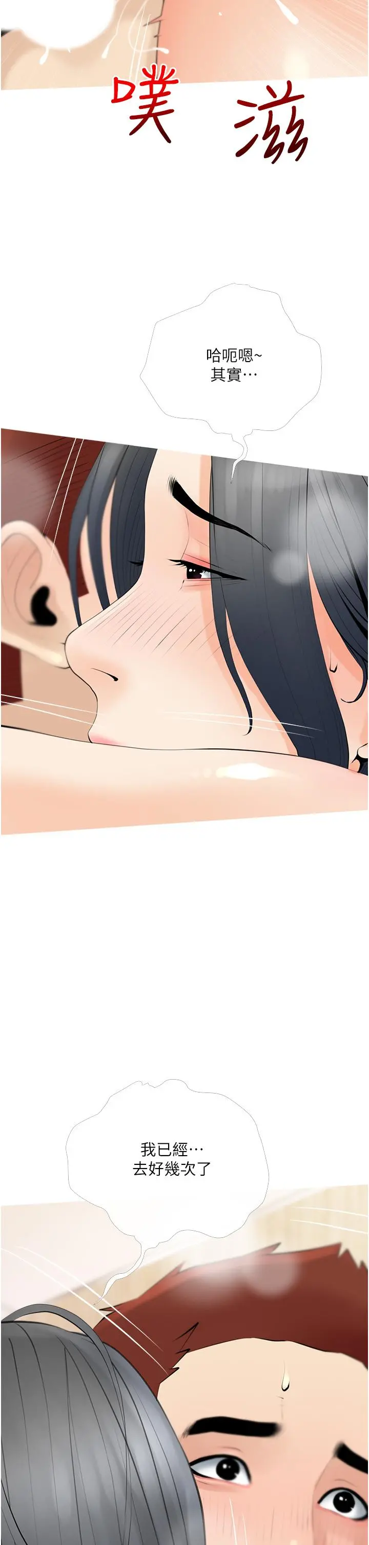 阿姨的家教课 - 第30话-充满淫叫声的厕所 - page 30