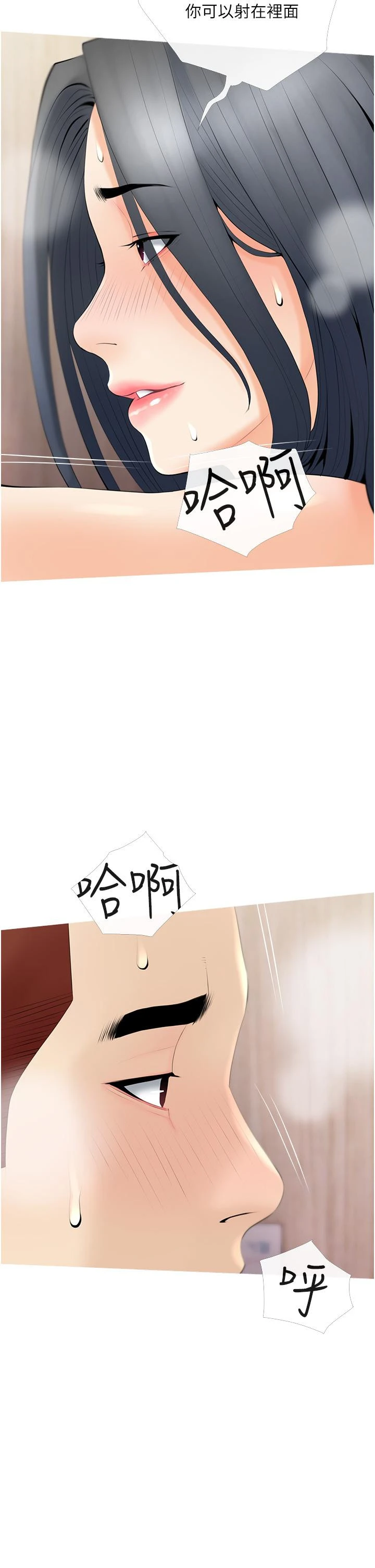 阿姨的家教课 - 第30话-充满淫叫声的厕所 - page 34