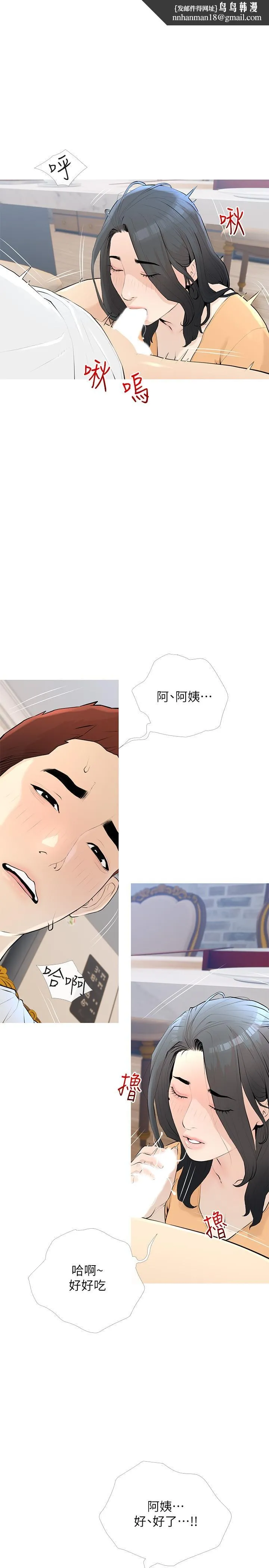 阿姨的家教课 - 第95话-我的鲍鱼好吃吗 - page 1