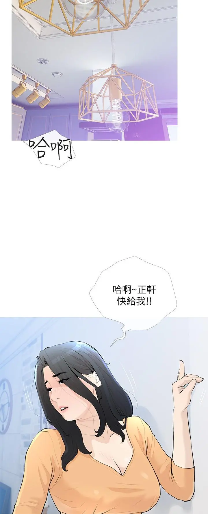 阿姨的家教课 - 第95话-我的鲍鱼好吃吗 - page 3