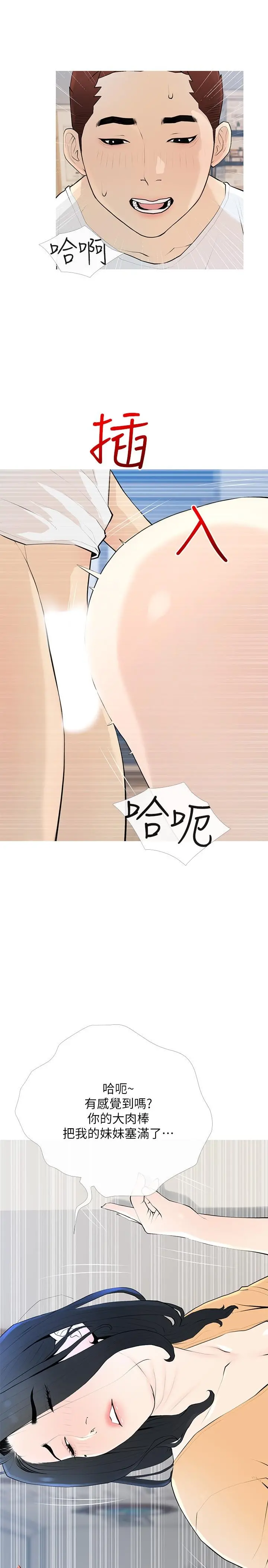 阿姨的家教课 - 第95话-我的鲍鱼好吃吗 - page 4