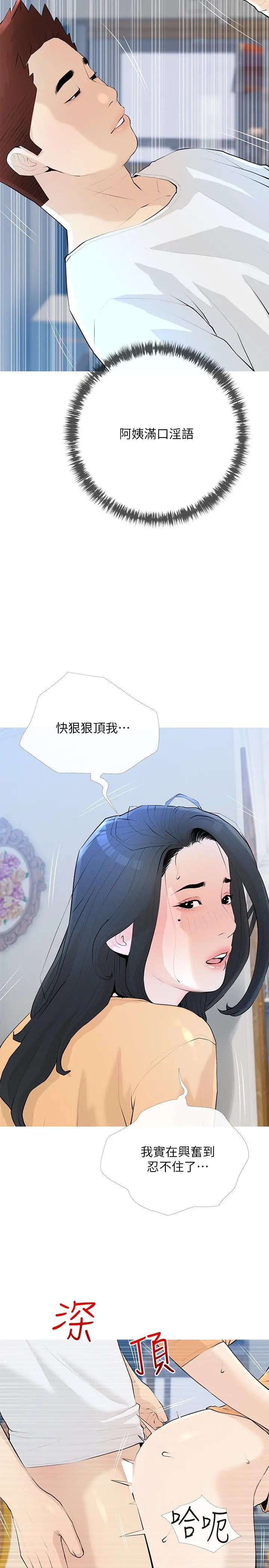 阿姨的家教课 - 第95话-我的鲍鱼好吃吗 - page 5