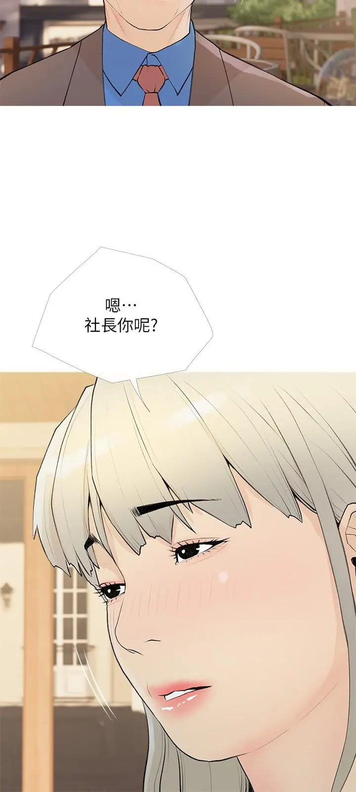 阿姨的家教课 - 第95话-我的鲍鱼好吃吗 - page 9