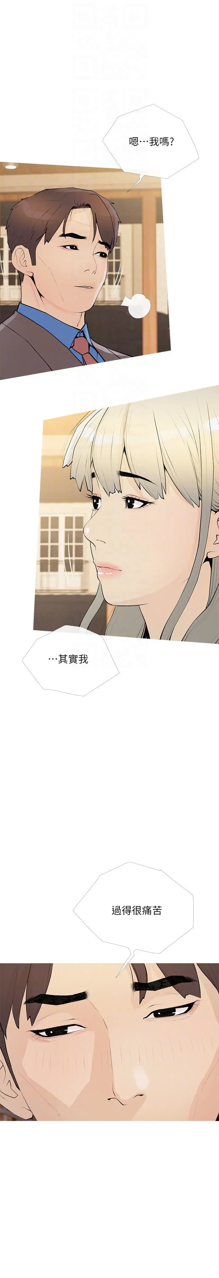 阿姨的家教课 - 第95话-我的鲍鱼好吃吗 - page 10
