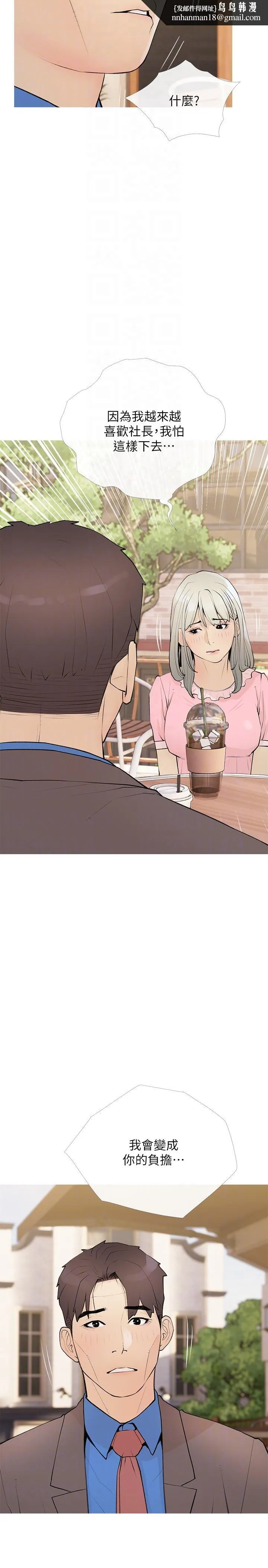 阿姨的家教课 - 第95话-我的鲍鱼好吃吗 - page 14