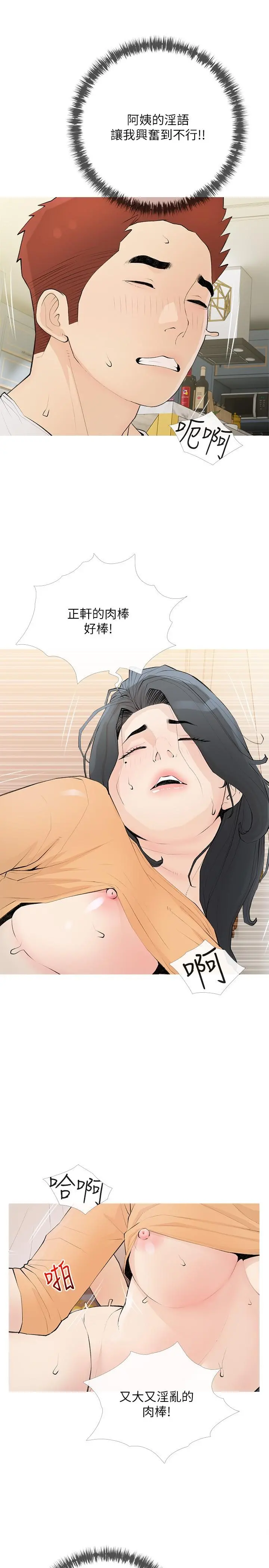 阿姨的家教课 - 第95话-我的鲍鱼好吃吗 - page 19