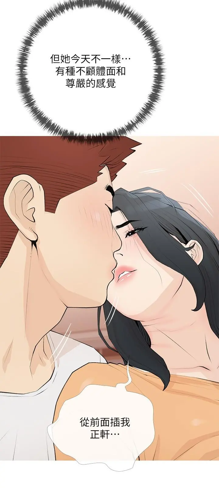 阿姨的家教课 - 第95话-我的鲍鱼好吃吗 - page 21