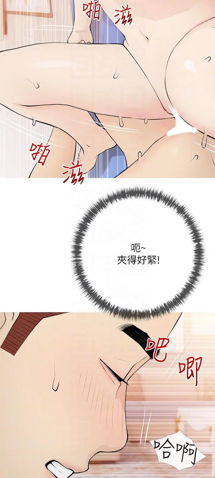 阿姨的家教课 - 第95话-我的鲍鱼好吃吗 - page 24