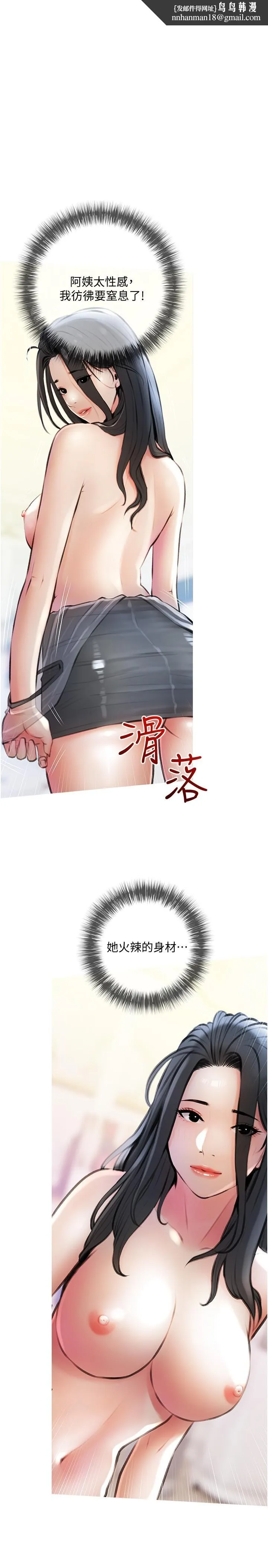 阿姨的家教课 - 第15话-传说中的冰火五重天 - page 1