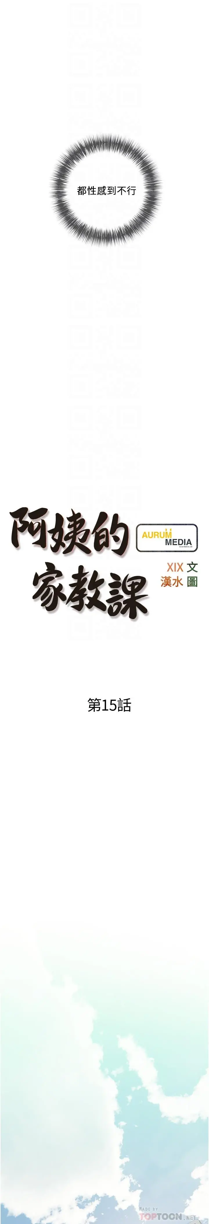 阿姨的家教课 - 第15话-传说中的冰火五重天 - page 4