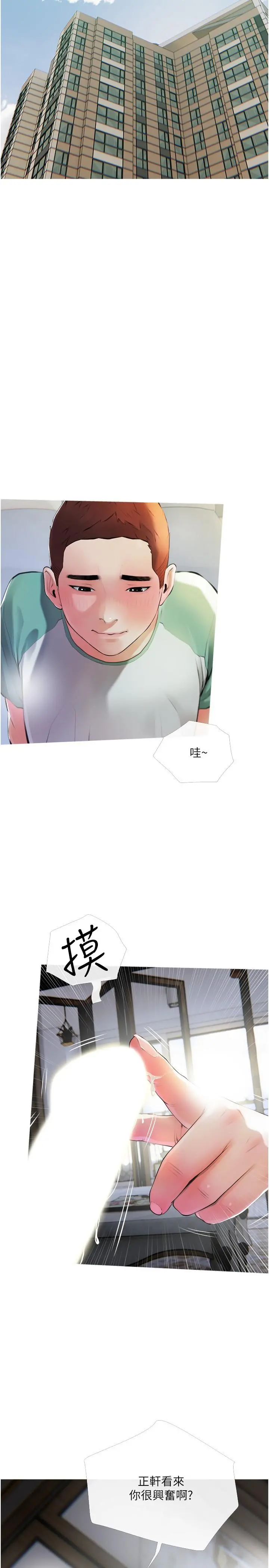 阿姨的家教课 - 第15话-传说中的冰火五重天 - page 5