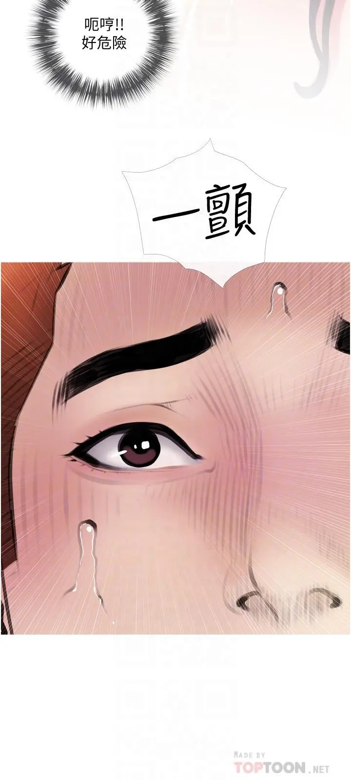 阿姨的家教课 - 第15话-传说中的冰火五重天 - page 12