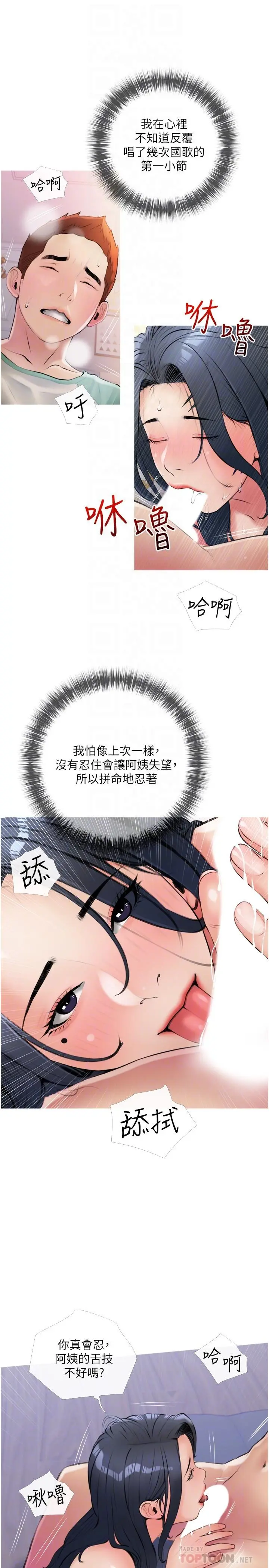 阿姨的家教课 - 第15话-传说中的冰火五重天 - page 16
