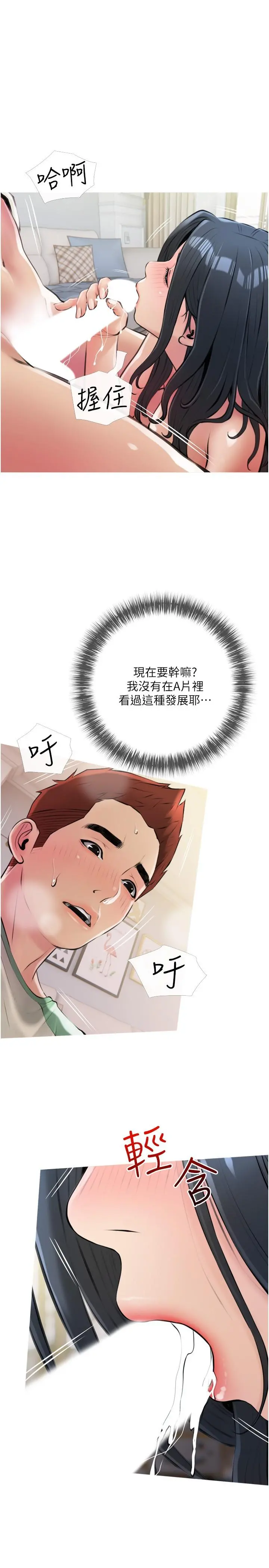 阿姨的家教课 - 第15话-传说中的冰火五重天 - page 22