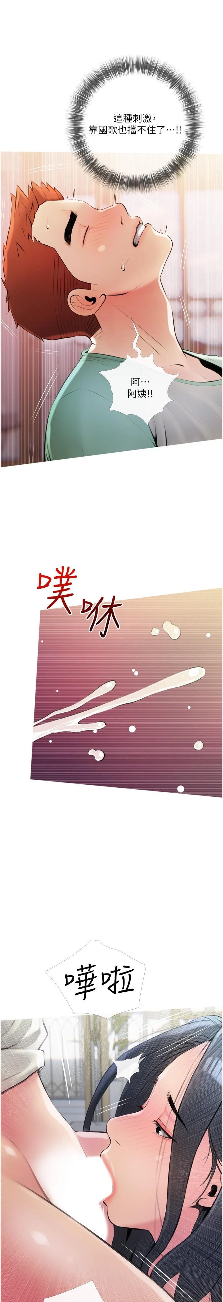 阿姨的家教课 - 第15话-传说中的冰火五重天 - page 28