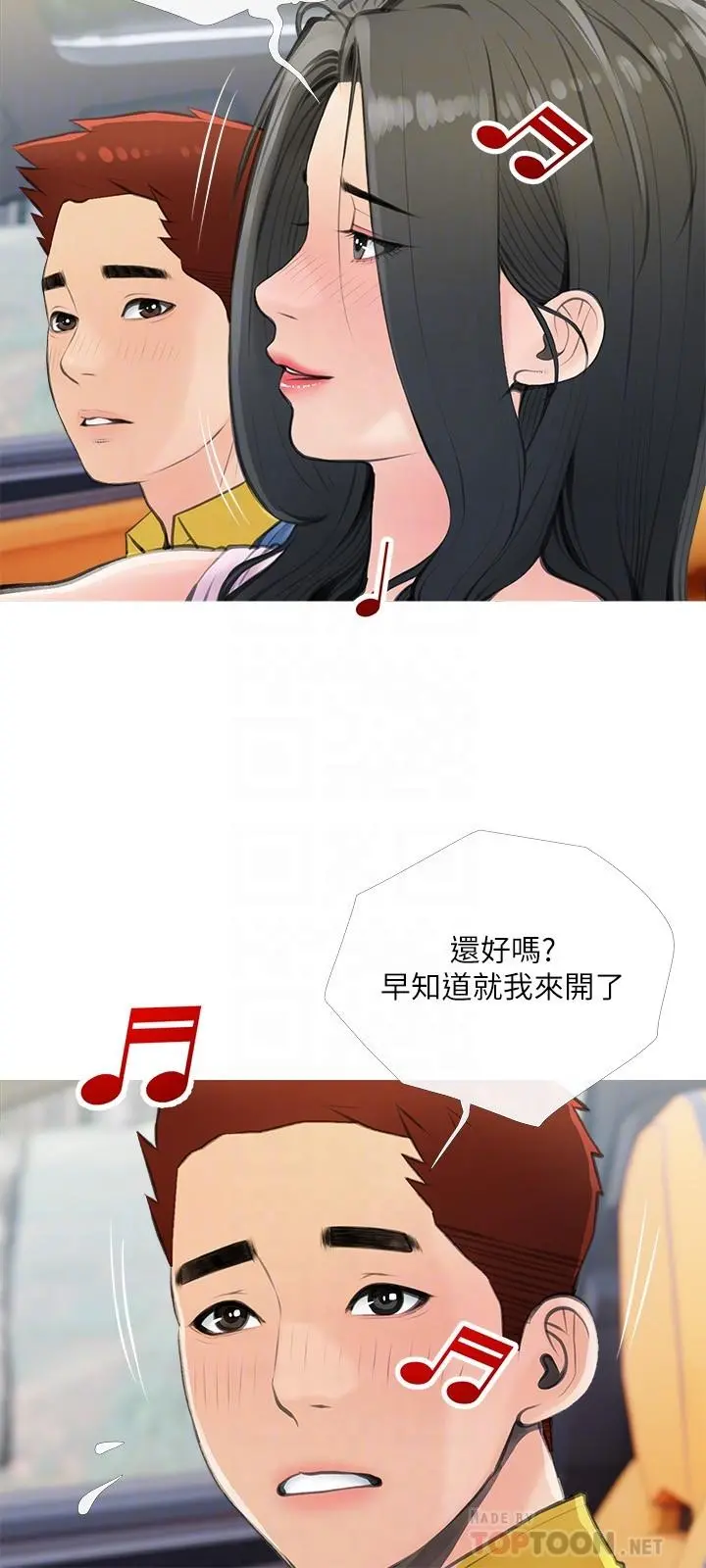 阿姨的家教课 - 第60话-阿姨你要干嘛 - page 6