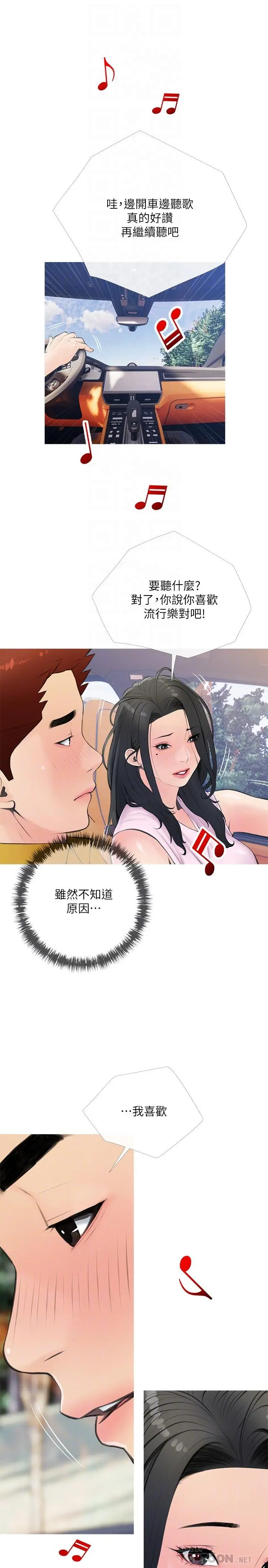 阿姨的家教课 - 第60话-阿姨你要干嘛 - page 10