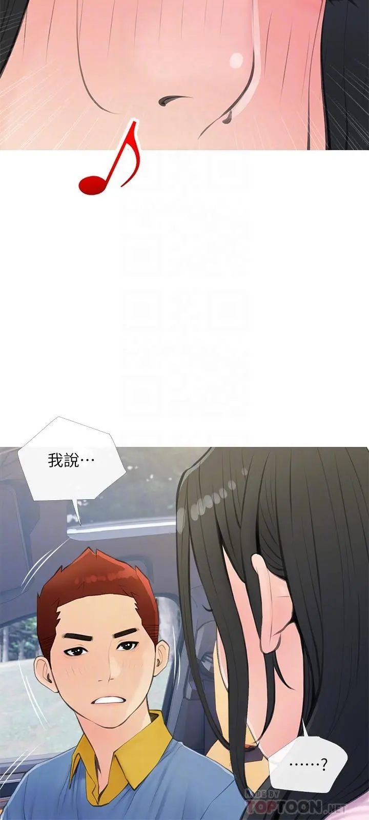 阿姨的家教课 - 第60话-阿姨你要干嘛 - page 12